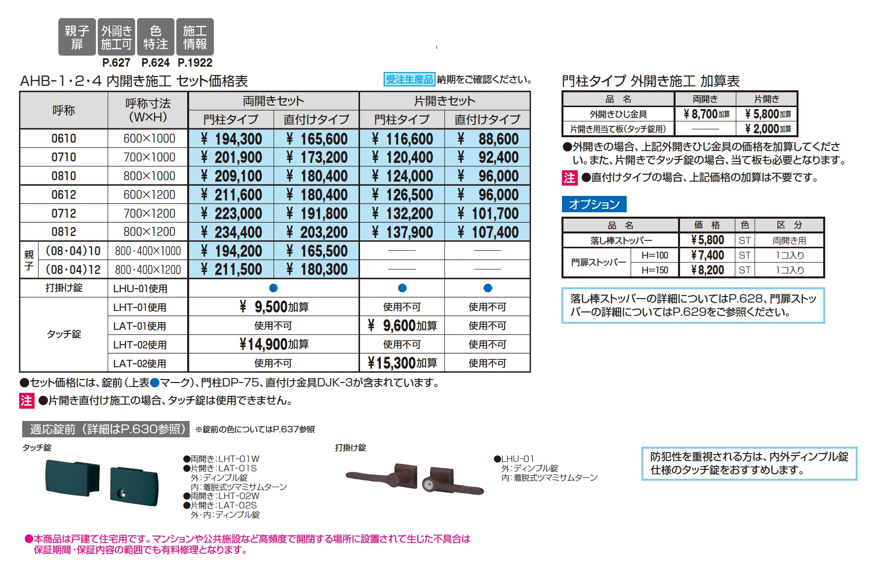 ハーベリー1型【2025年10月価格改訂版】_価格_1
