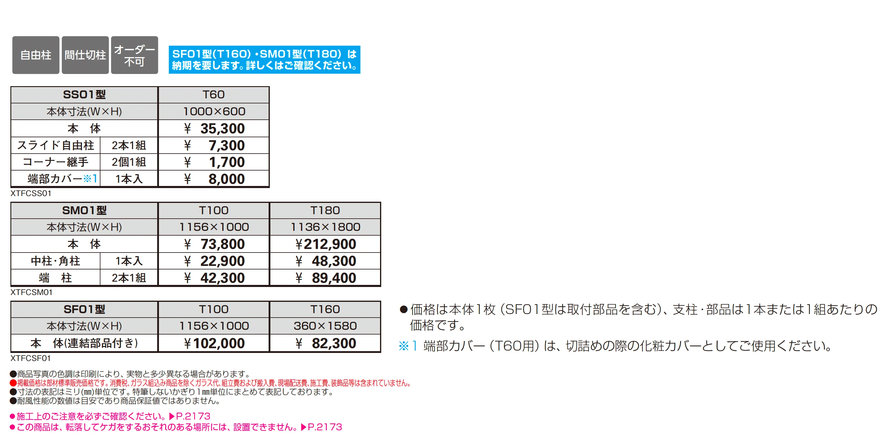 シャローネ フェンスSS01型/SM01型/SF01型_価格_1