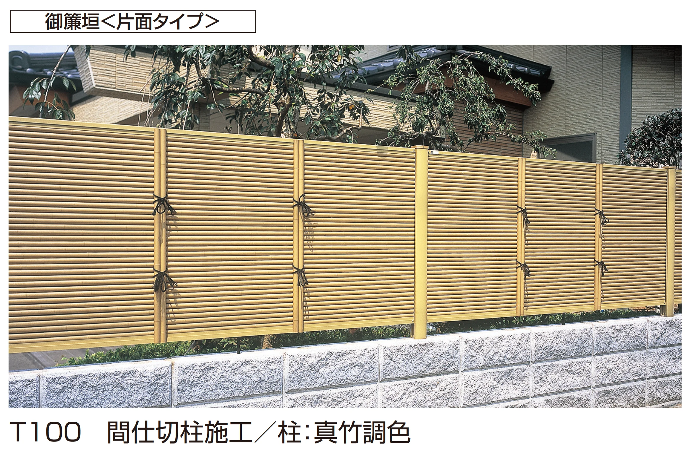 YKK APの「御簾垣」のサブ画像4