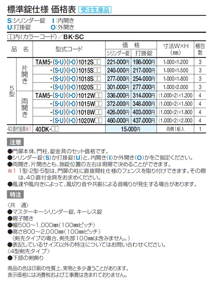 門扉 TAM5型【2024年版】_価格_1