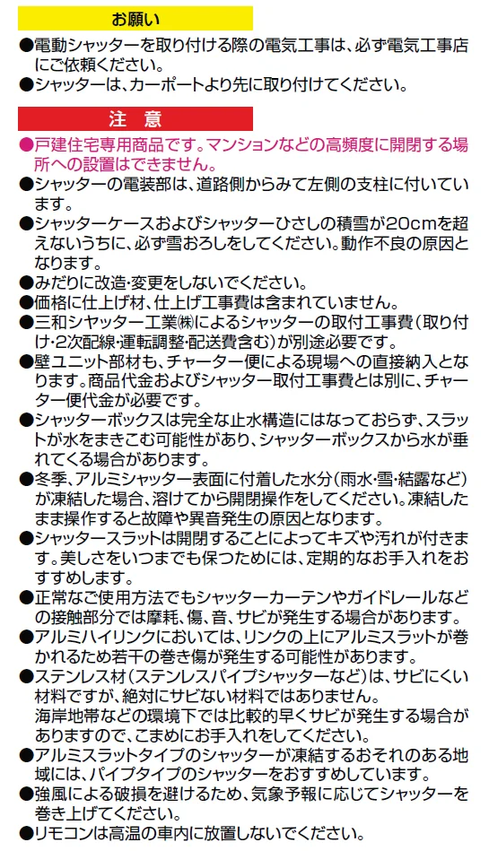 ワイドシャッターS Cタイプ【2024年版】_価格_3