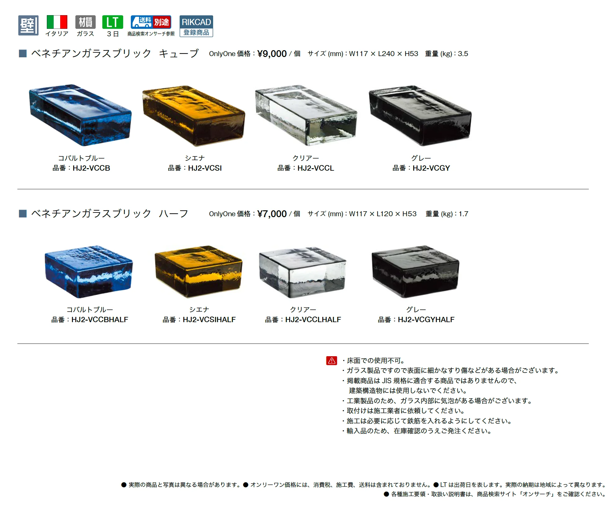 ベネチアン ガラスブリック_価格_1