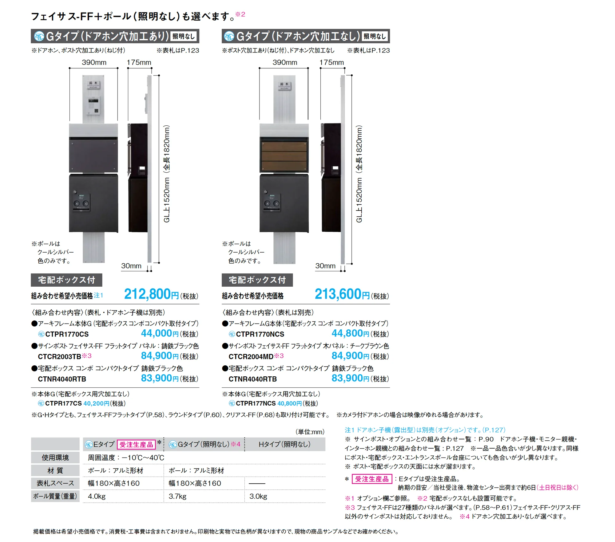 アーキフレーム Gタイプ_価格_1