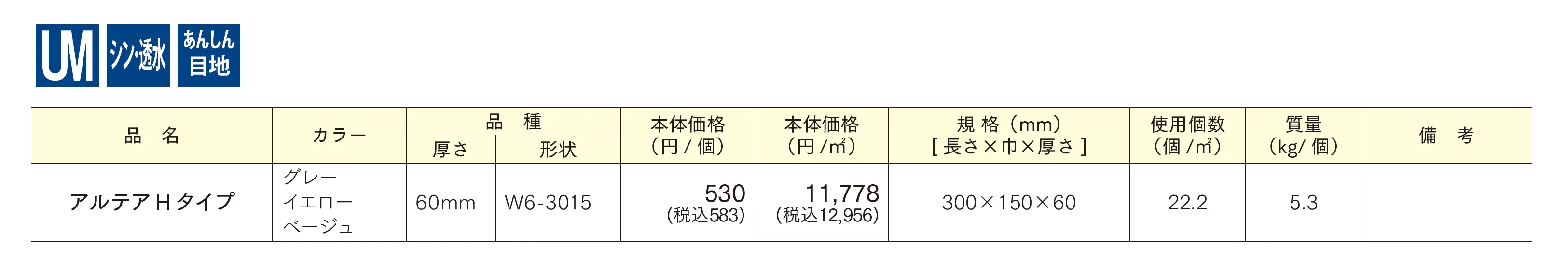 アルテア Hタイプ_価格_1