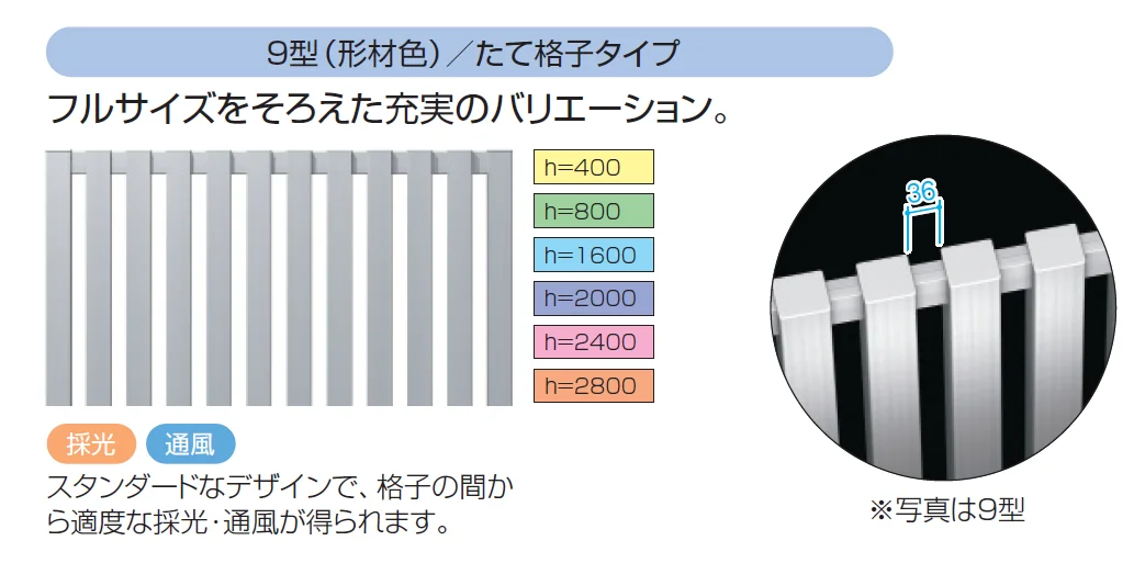 三協アルミの「LALAスクリーン9型【2024年版】」
