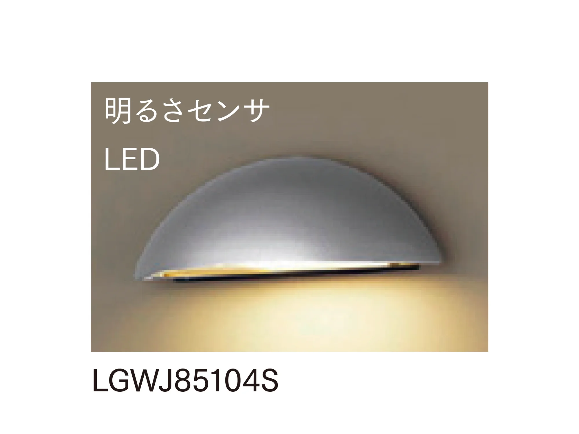 マチダコーポレーションの「LED表札灯 下方向タイプ」のサブ画像1