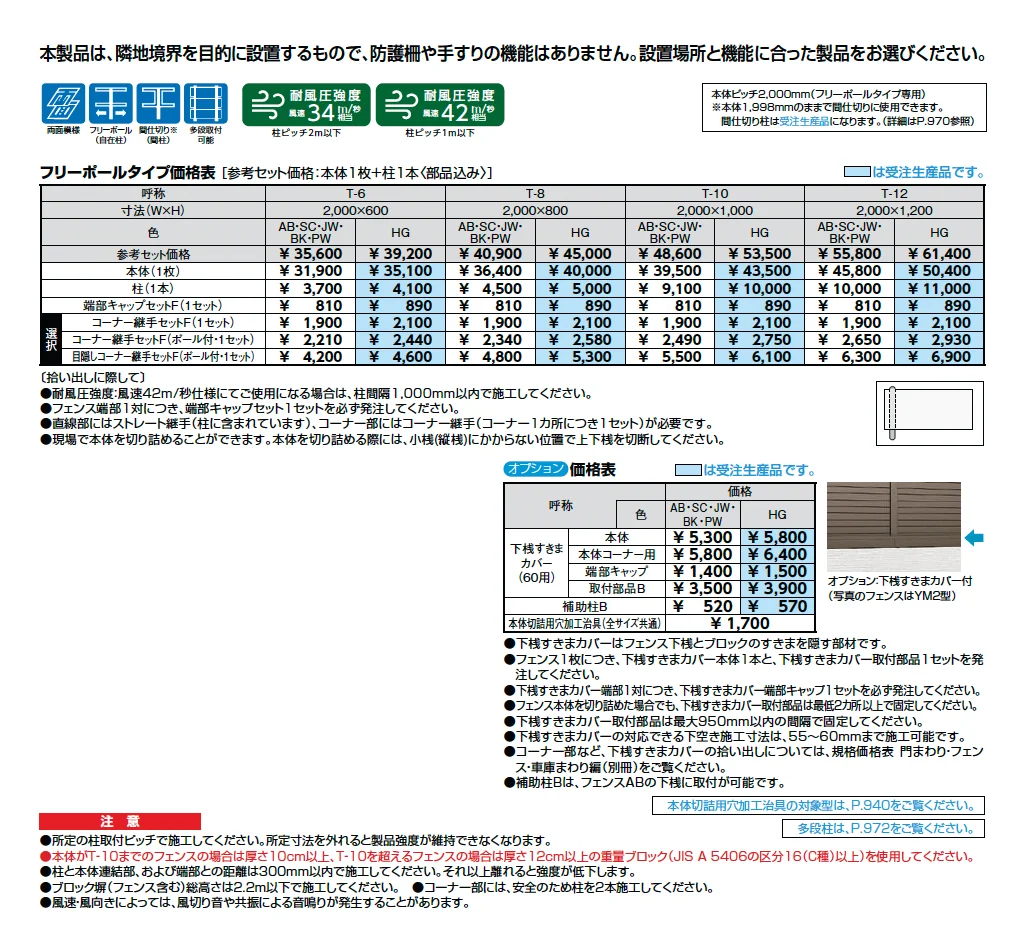 フェンスAB TR1型(縦格子①)【2025年版】_価格_1