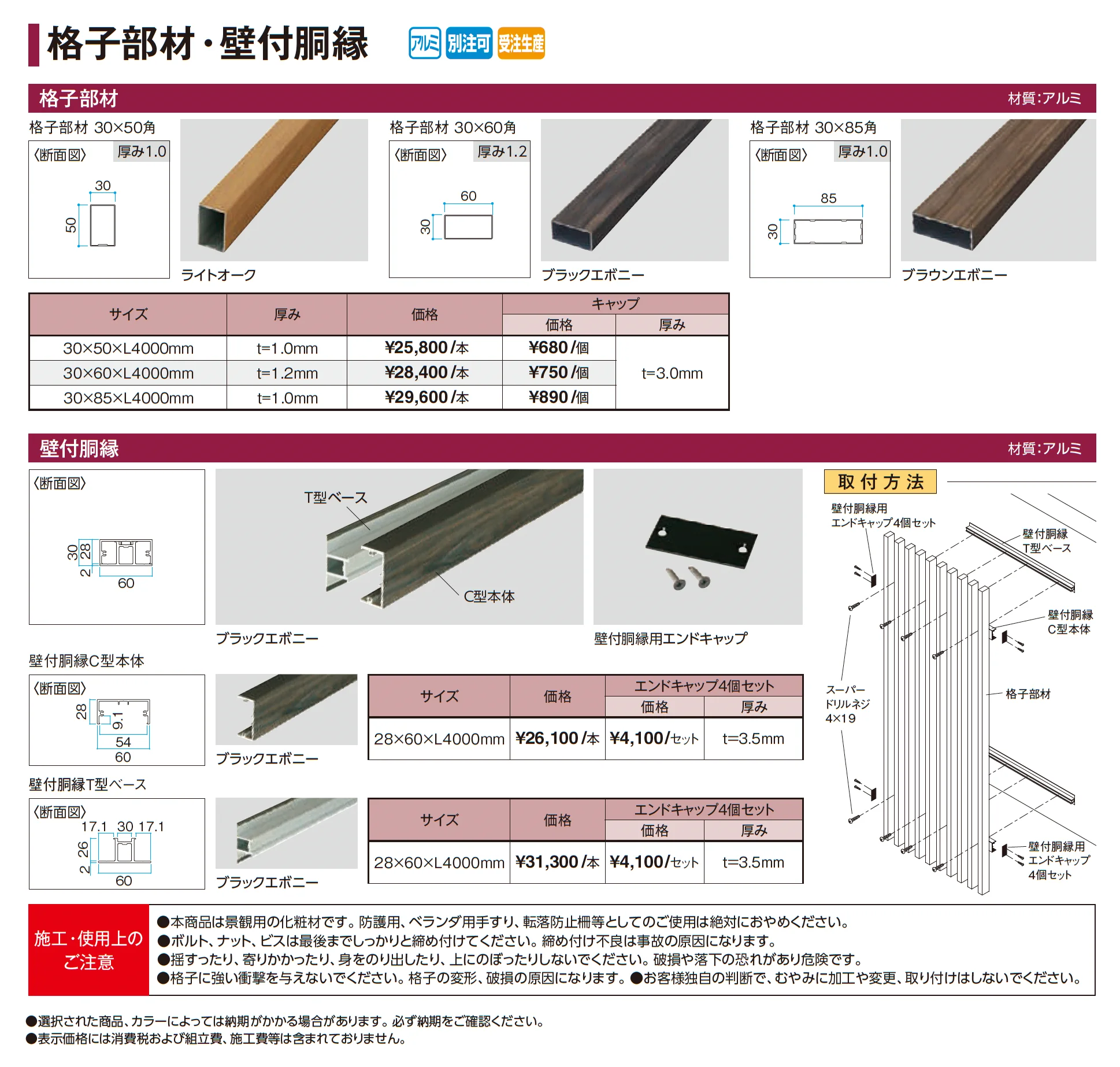 格子部材・壁付銅縁【2026年版】_価格_1
