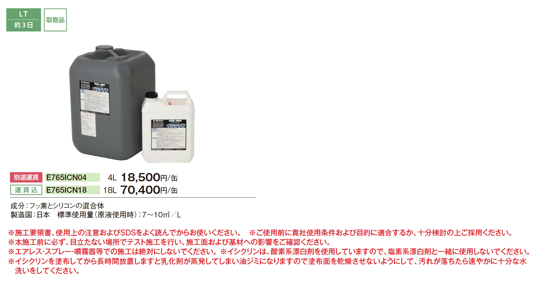 イシクリン【2025年版】_価格_1