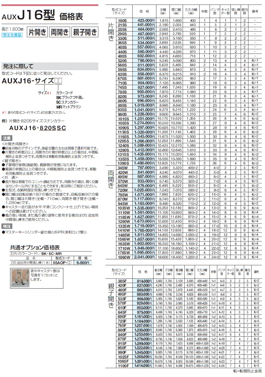 AUXJ 12型/14型/16型【2024年版】_価格_3