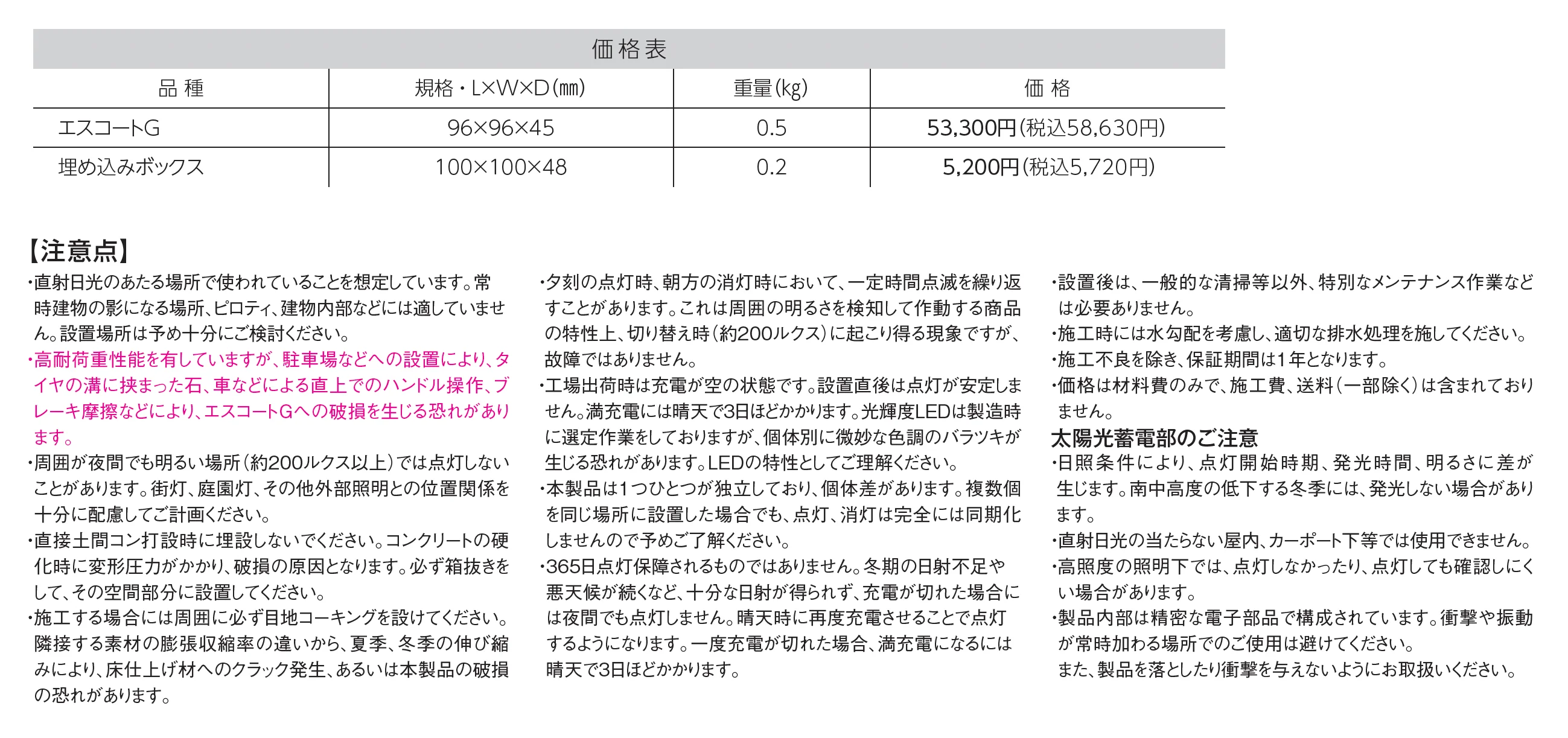 エスコートG_価格_1