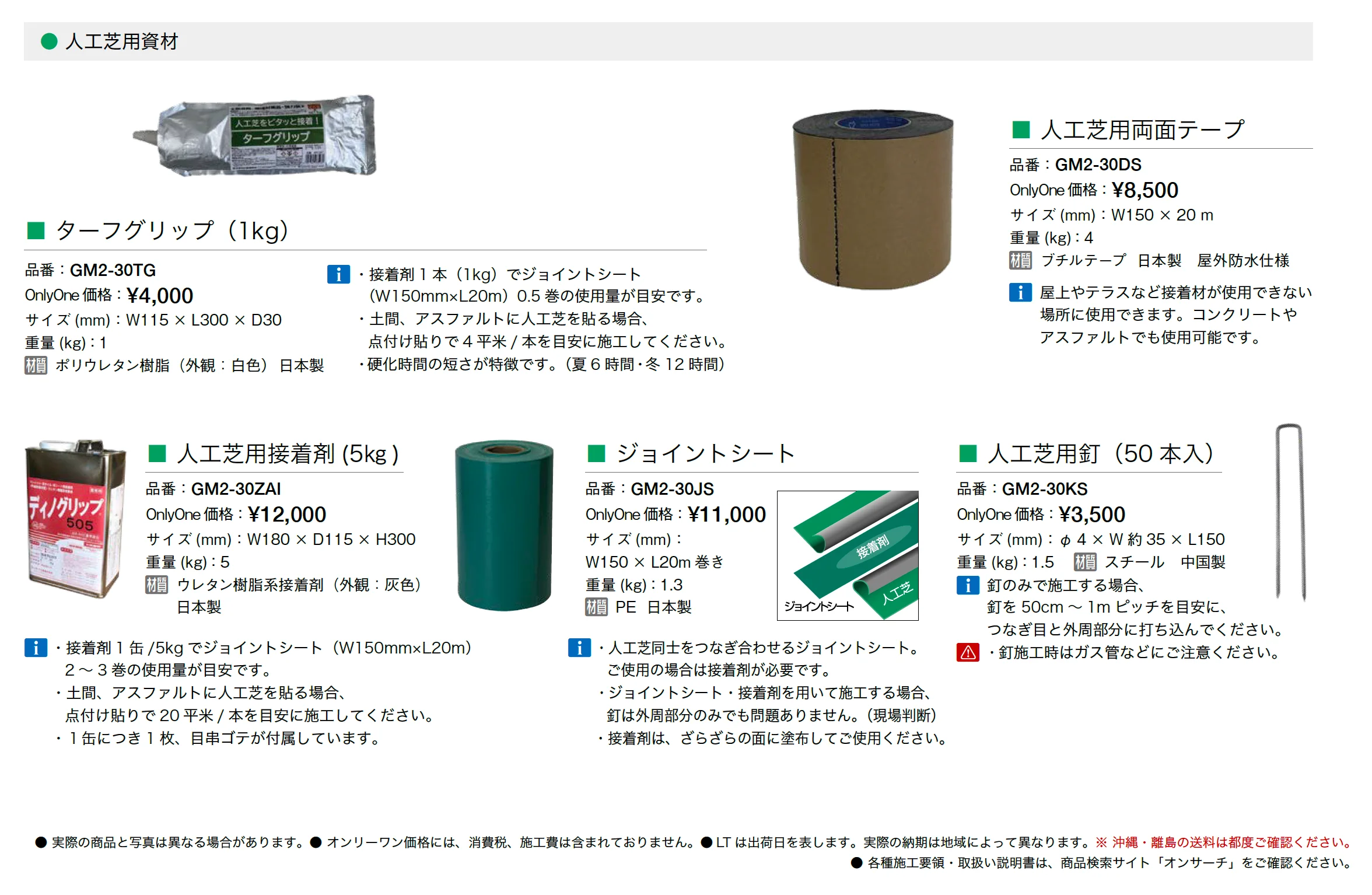 リアルグラス人工芝 SG_価格_2