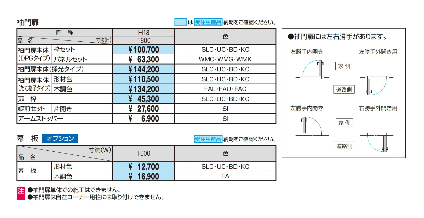 LALAスクリーン2型_価格_2