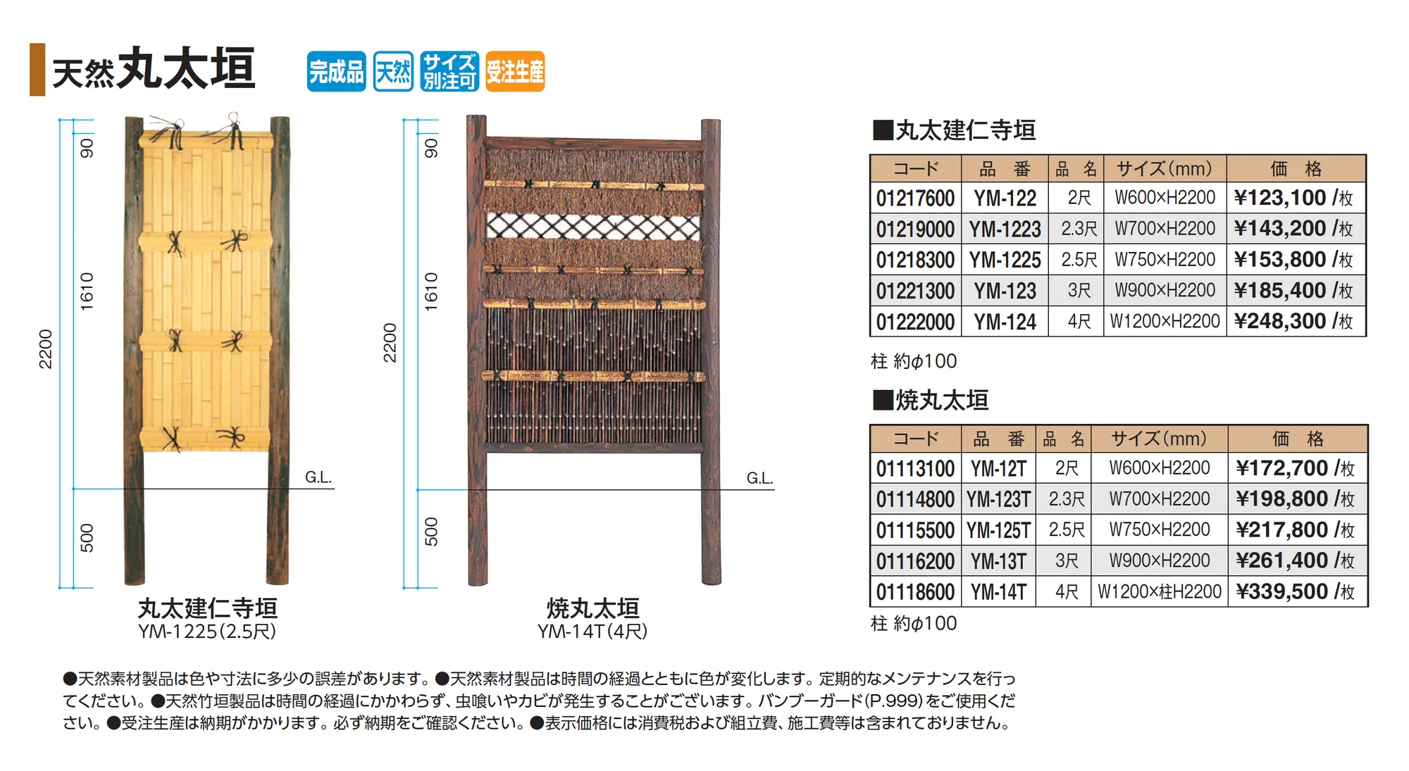 天然丸太垣_価格_1