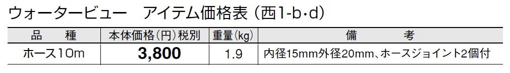 ホース10m(ホースジョイント2個付)【2024年版】_価格_4