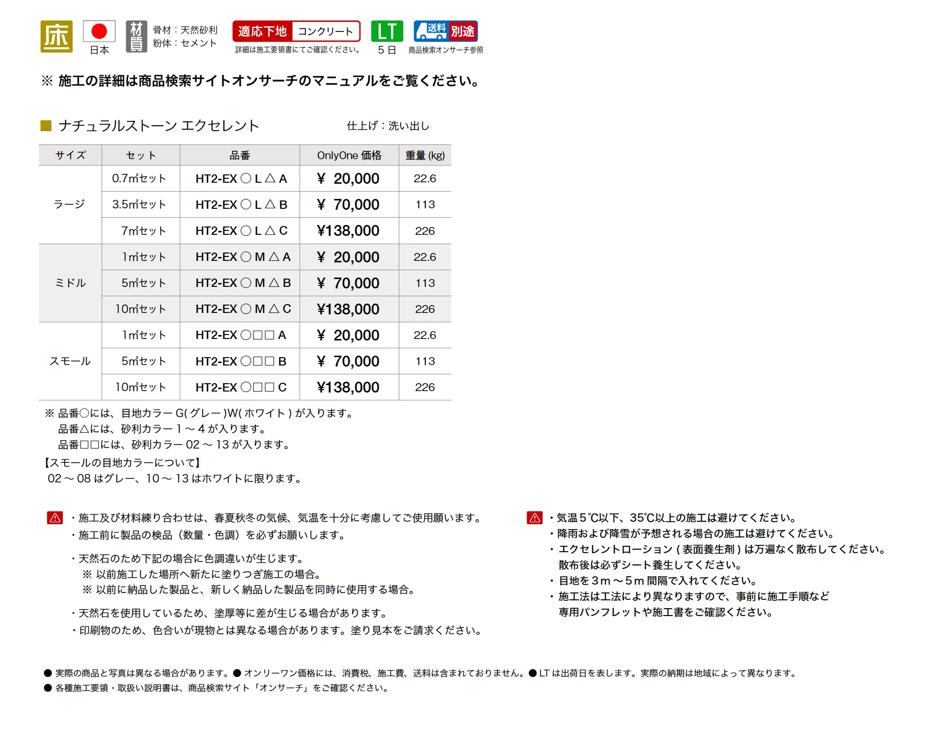 ナチュラルストーン エクセレント_価格_1