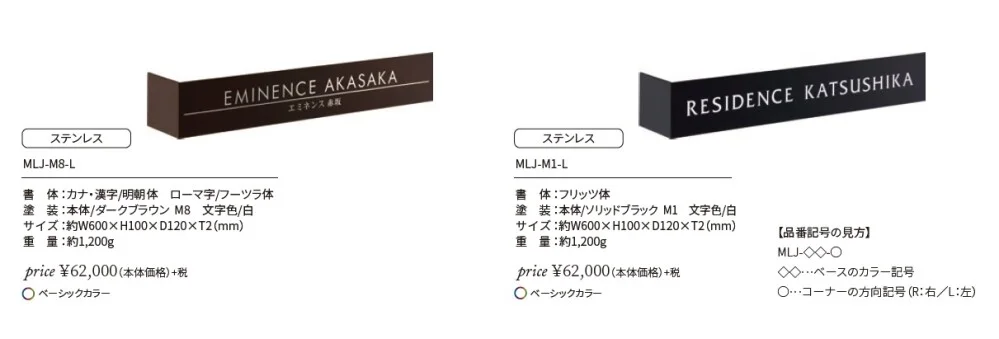 Ｌ型サイン【2024年版】_価格_1
