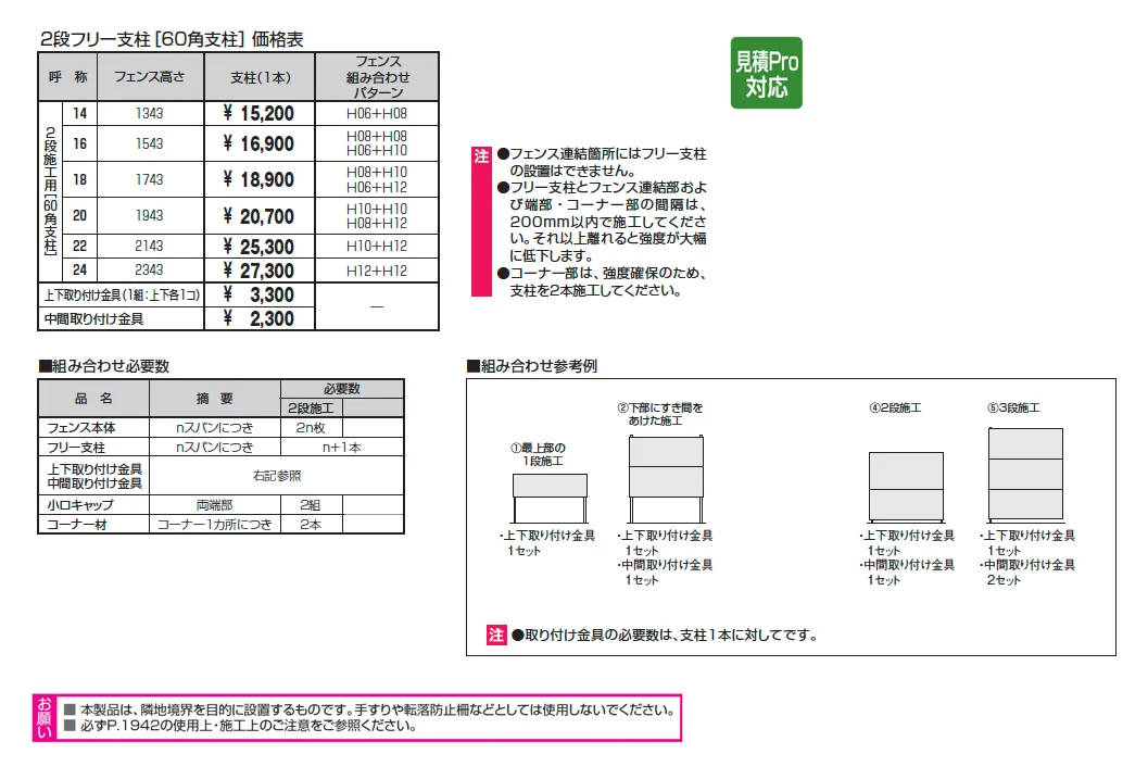 2段フリー支柱【60角支柱】フレイナ【2025年版】_価格_1