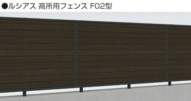 YKK APの「ルシアス 高所用フェンスF02型 横目隠し【2024年5月末まで】【2024年版】」