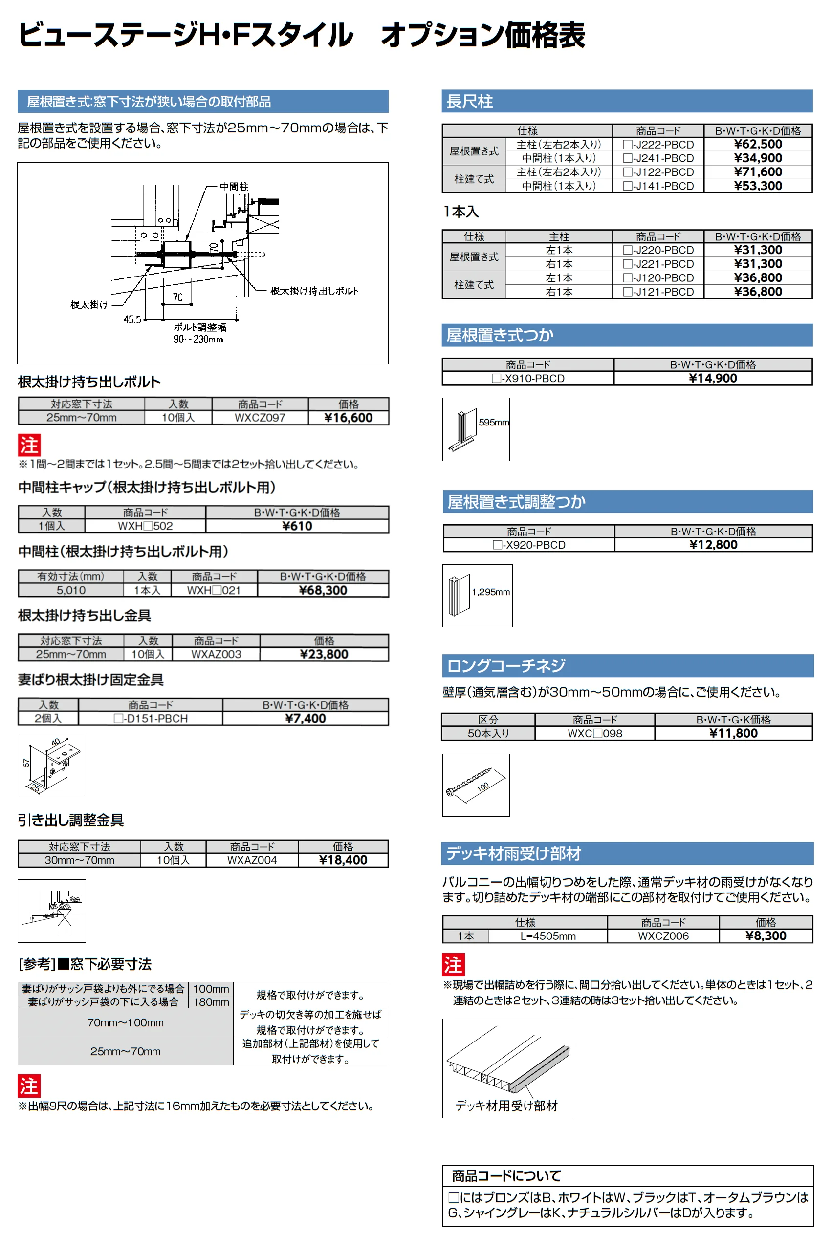ビューステージ Hスタイル 九州・四国間 柱建て式_価格_6