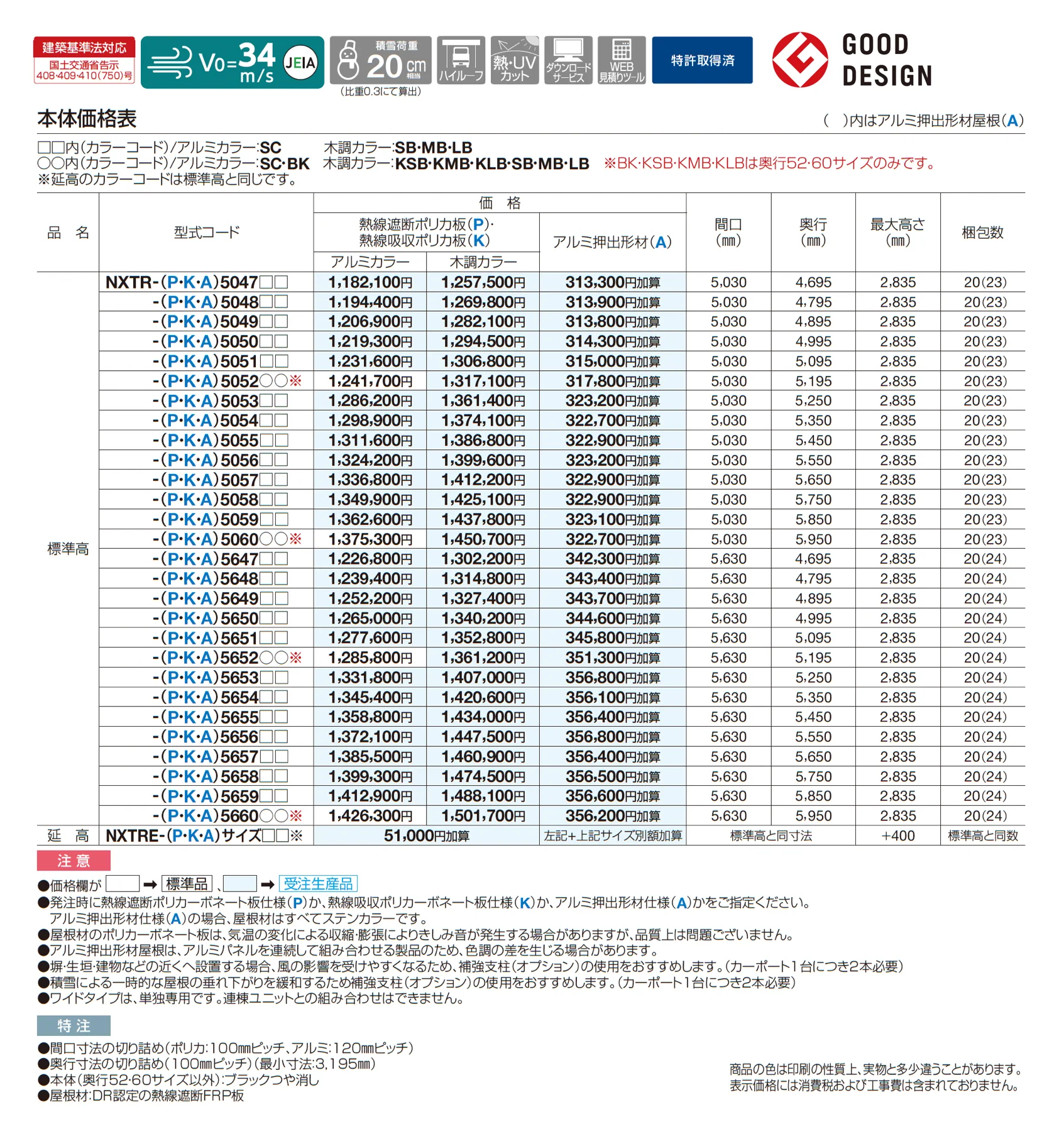 マイポートNext ワイドタイプ_価格_1