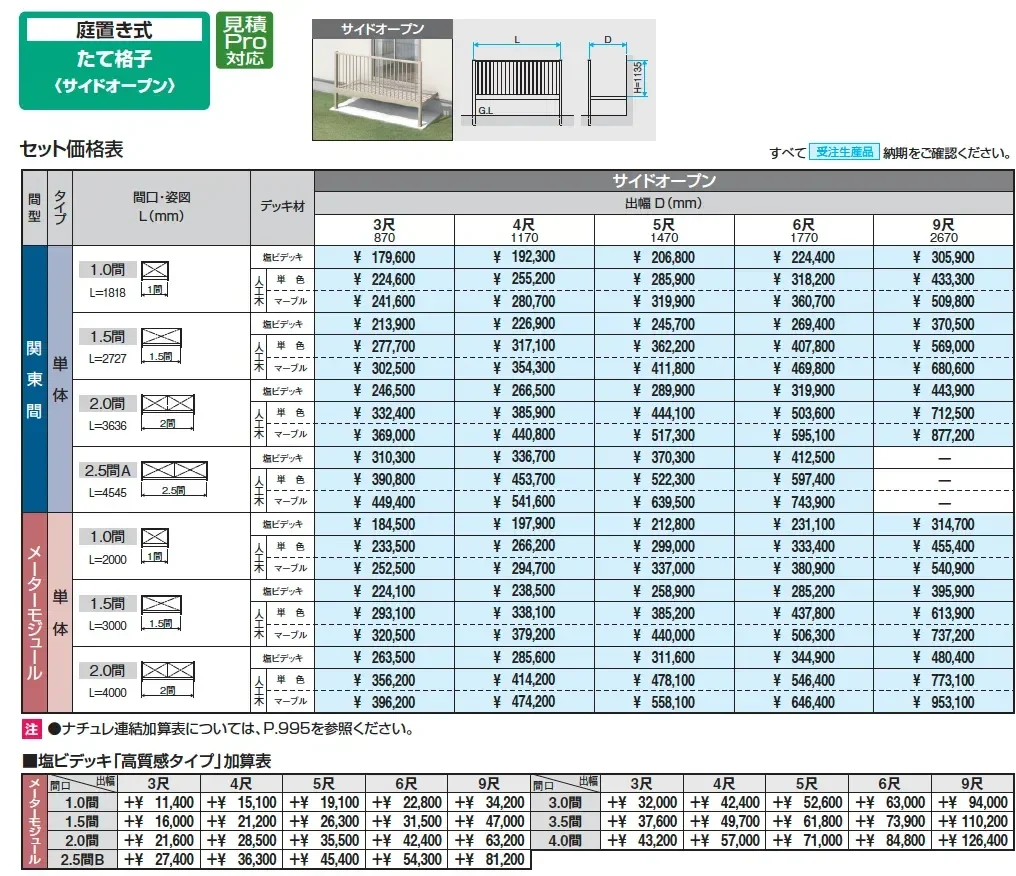 オルネ(庭置き式 たて格子〈サイドオープン〉)【2025年版】_価格_1