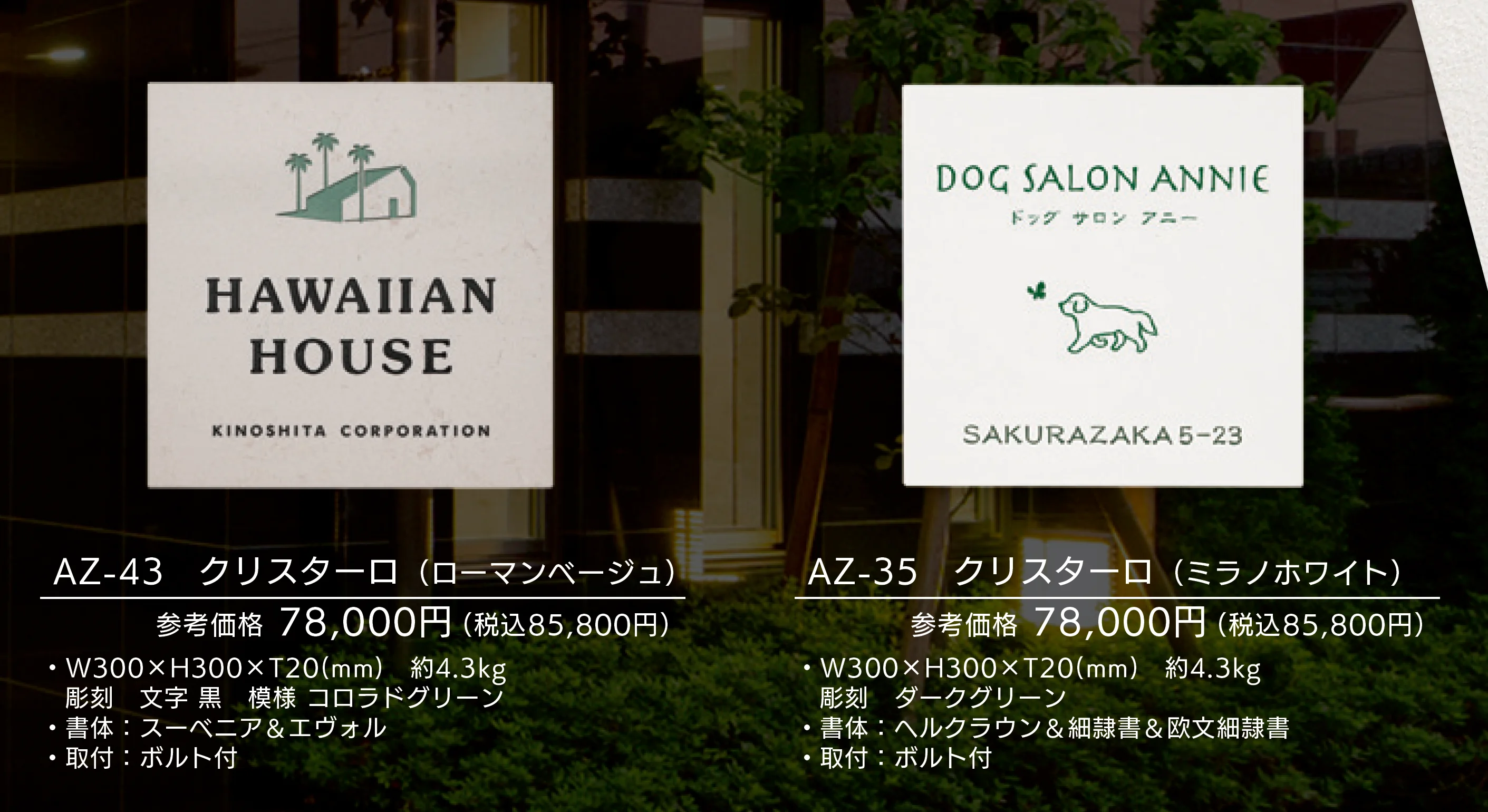 【看板・銘板】壁付けサイン クリスターロ_価格_2