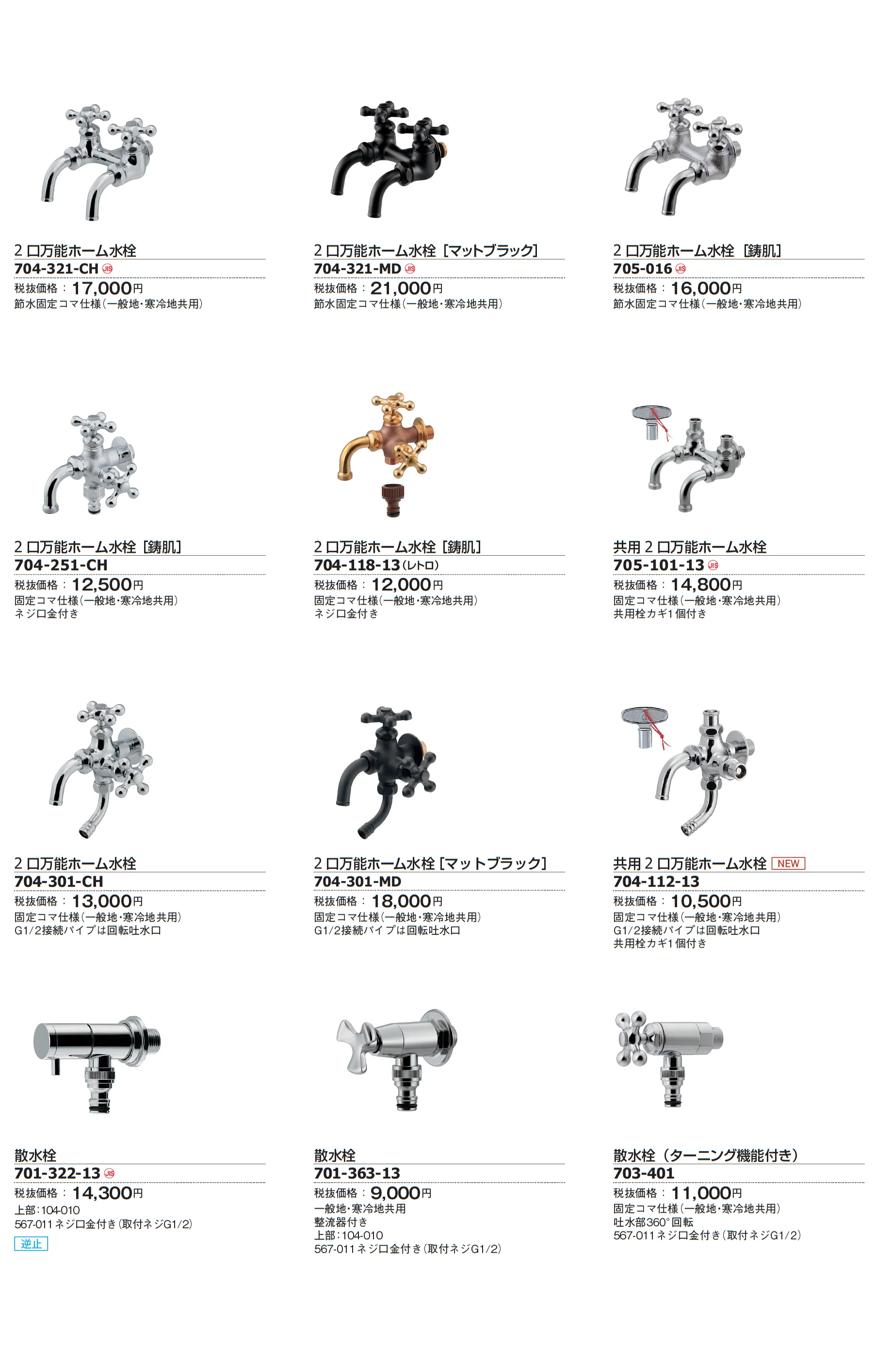 ガーデン用水栓_価格_3