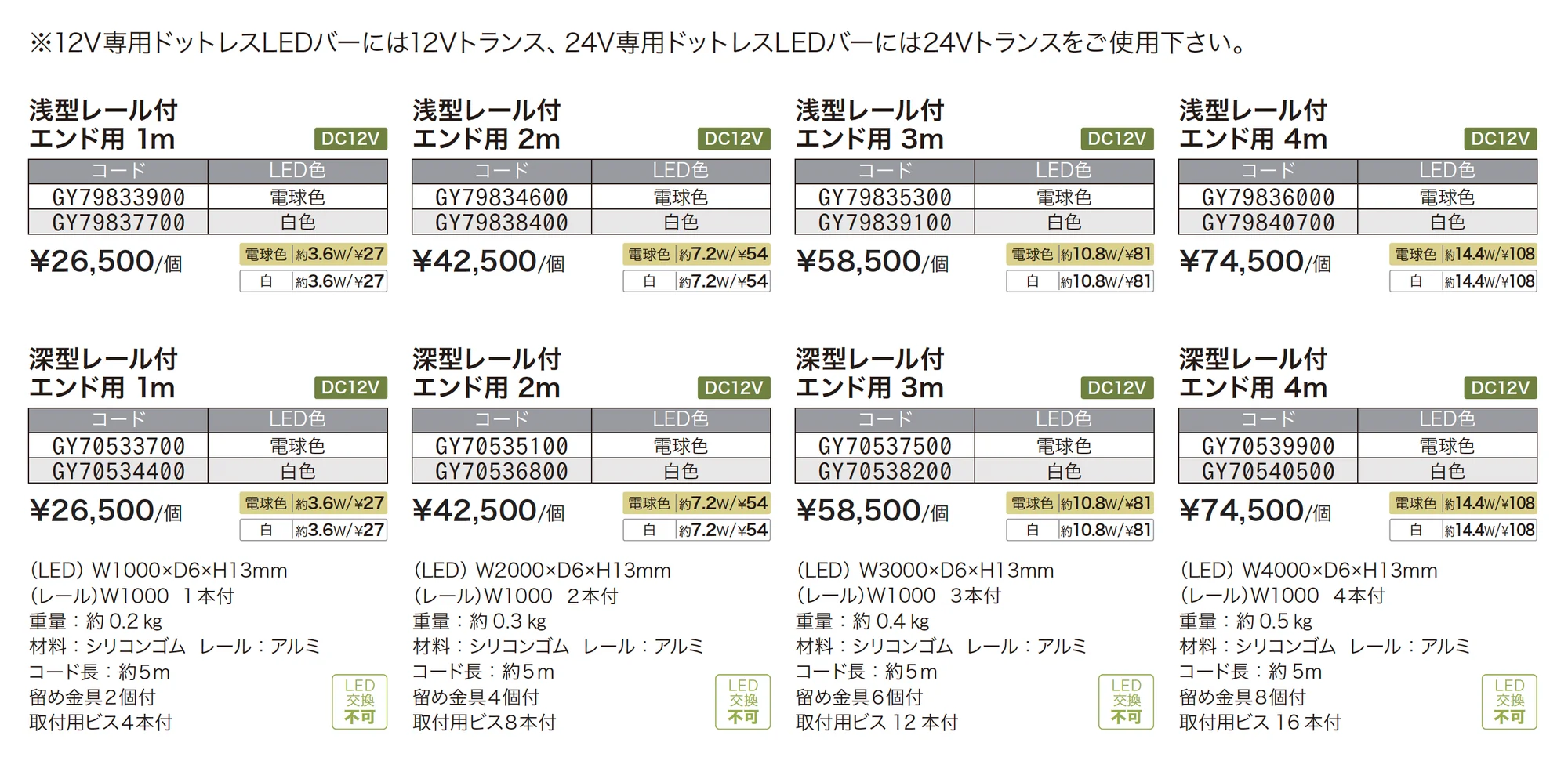 ドットレスLEDバー レール付【2025年版】_価格_1