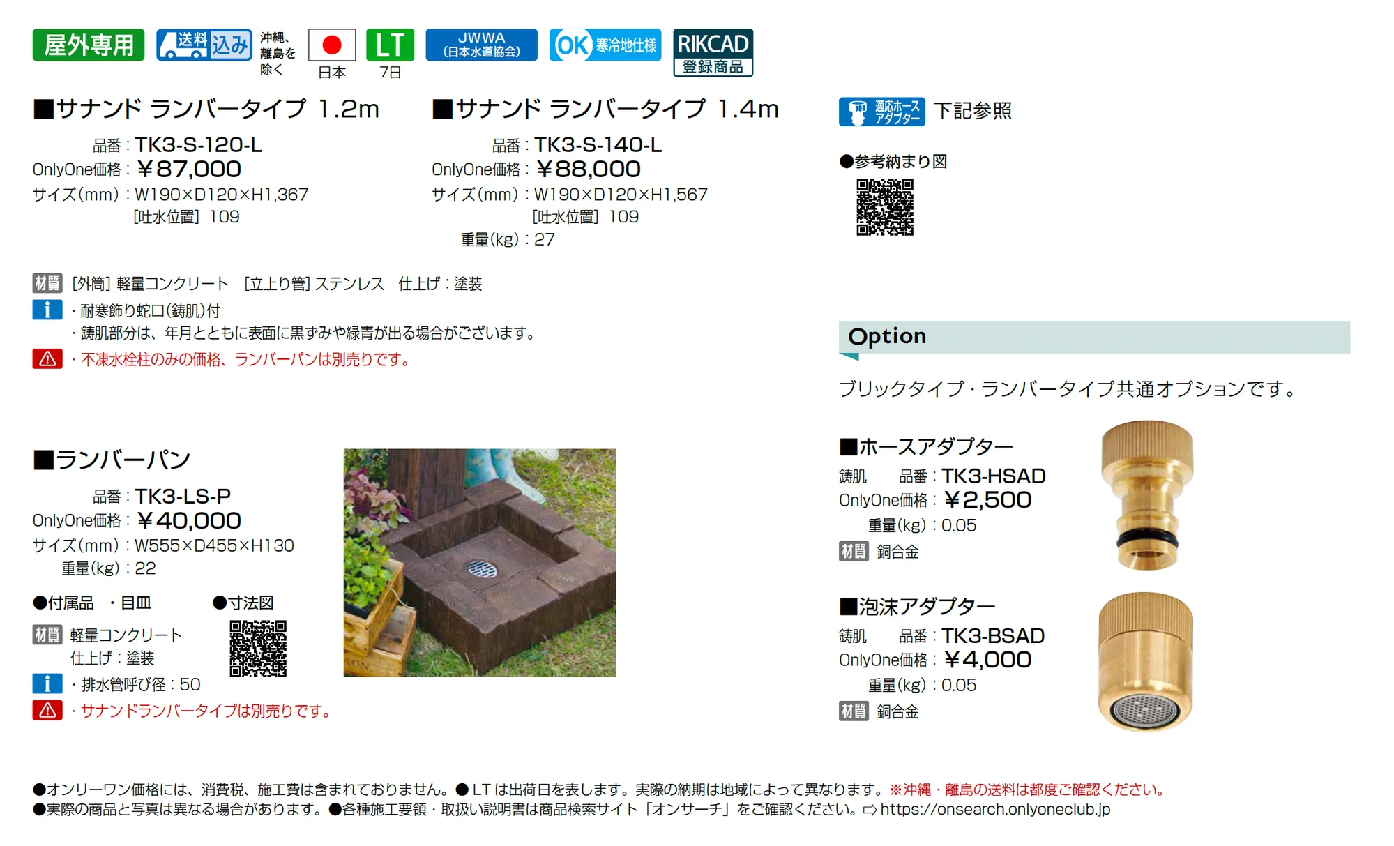 サナンド ランバータイプ_価格_1