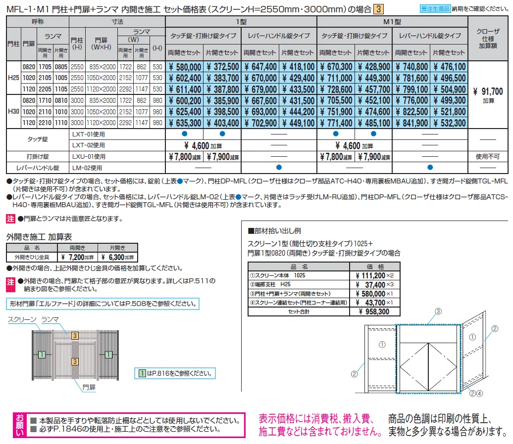 エルファード両面タイプ1型(門柱＋門扉/門柱＋門扉＋ランマ)【2024年版】_価格_2