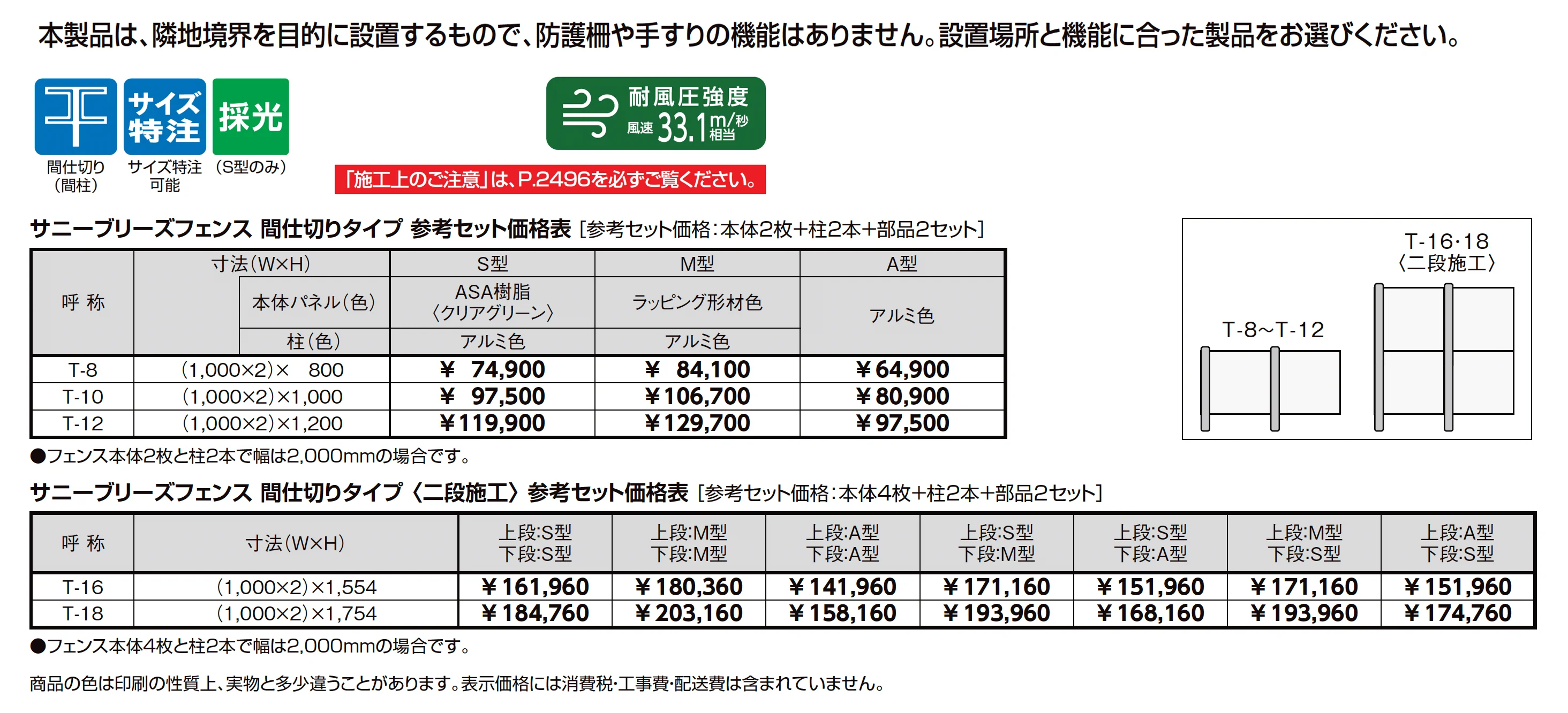 サニーブリーズフェンス S型(採光タイプ)_価格_1