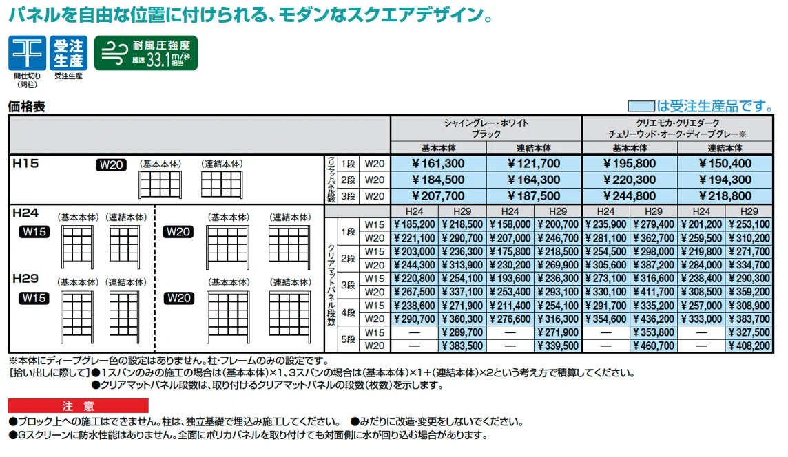 Gスクリーン 角格子タイプ【2025年版】_価格_1