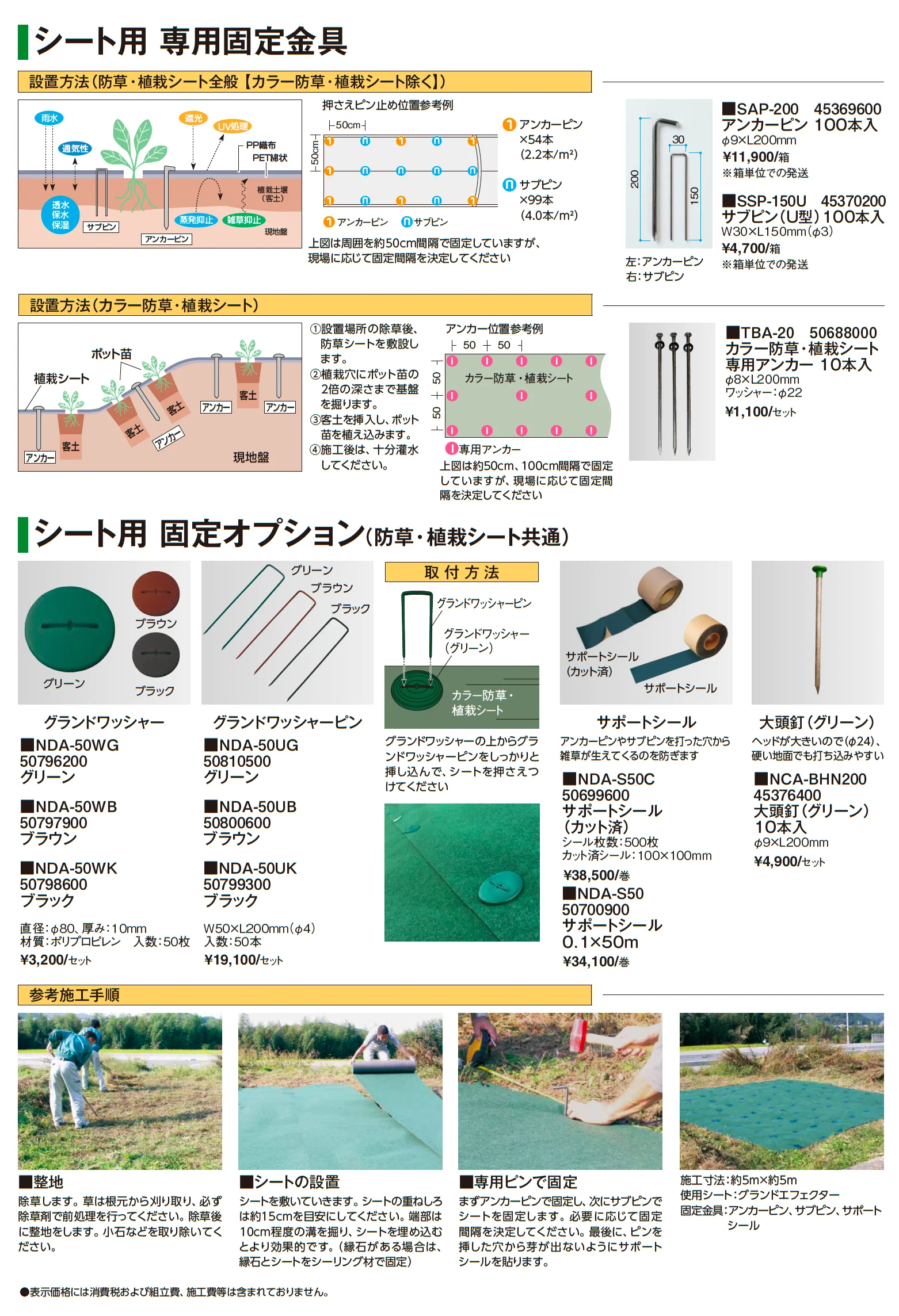防草・植栽シート_価格_4
