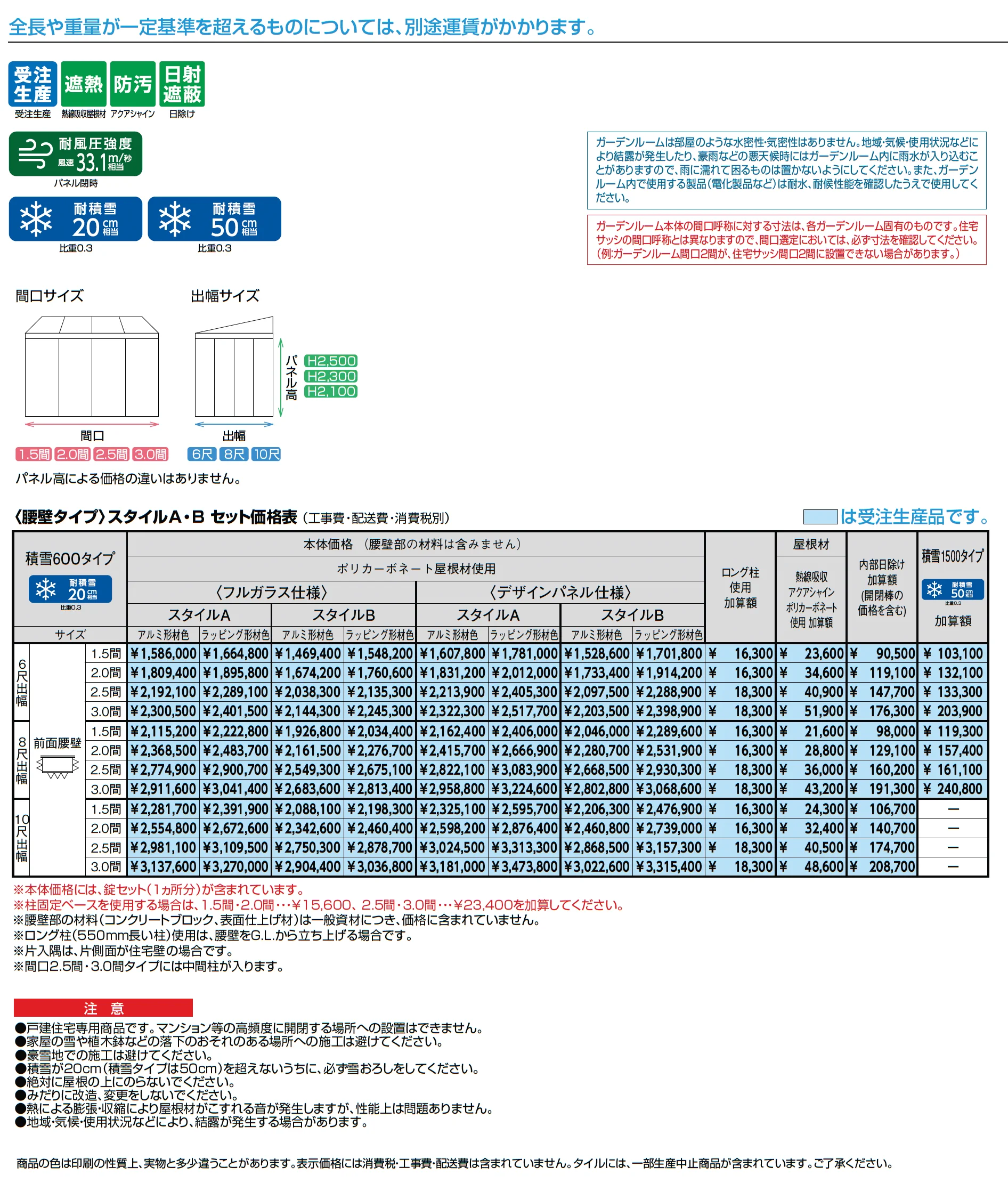 暖蘭物語 〈腰壁タイプ〉スタイルA(デザインパネル仕様)_価格_1
