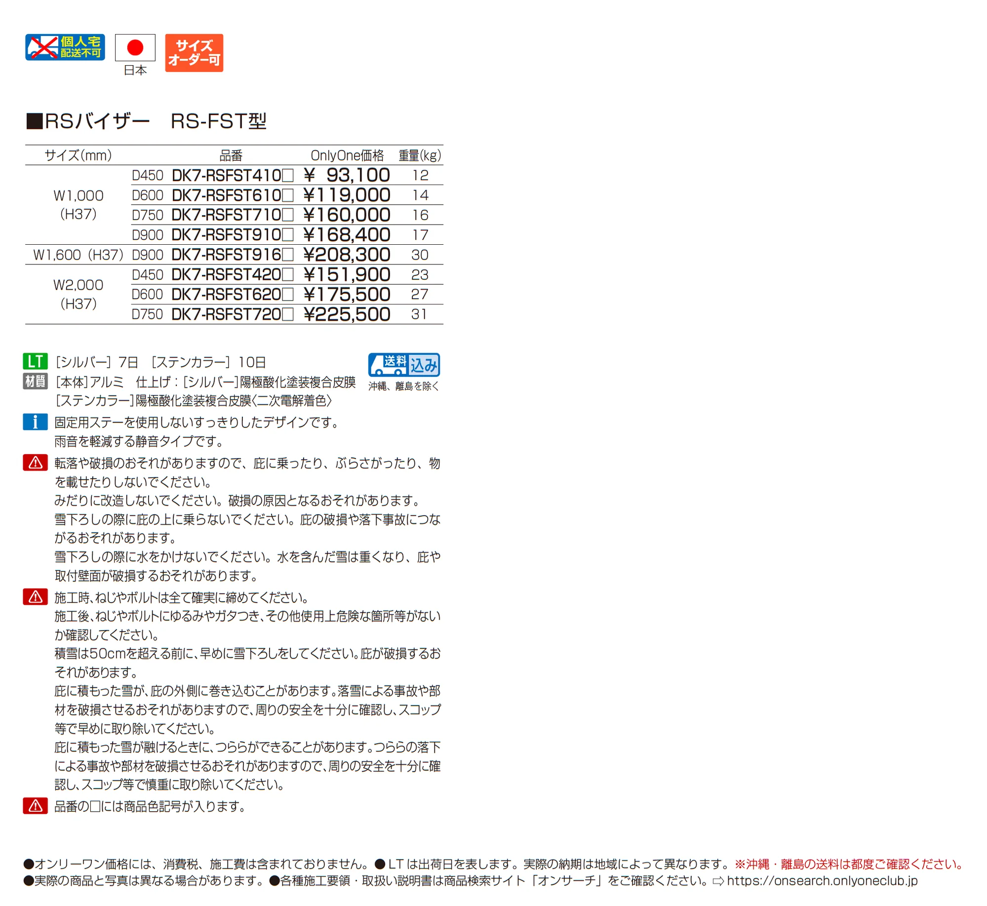 バイザー RS-FST型_価格_1