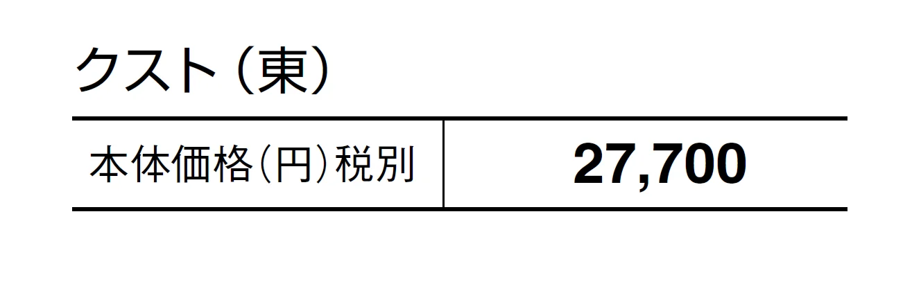 クスト【2024年版】_価格_1