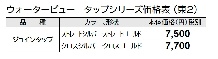 ジョインタップ【2024年版】_価格_2