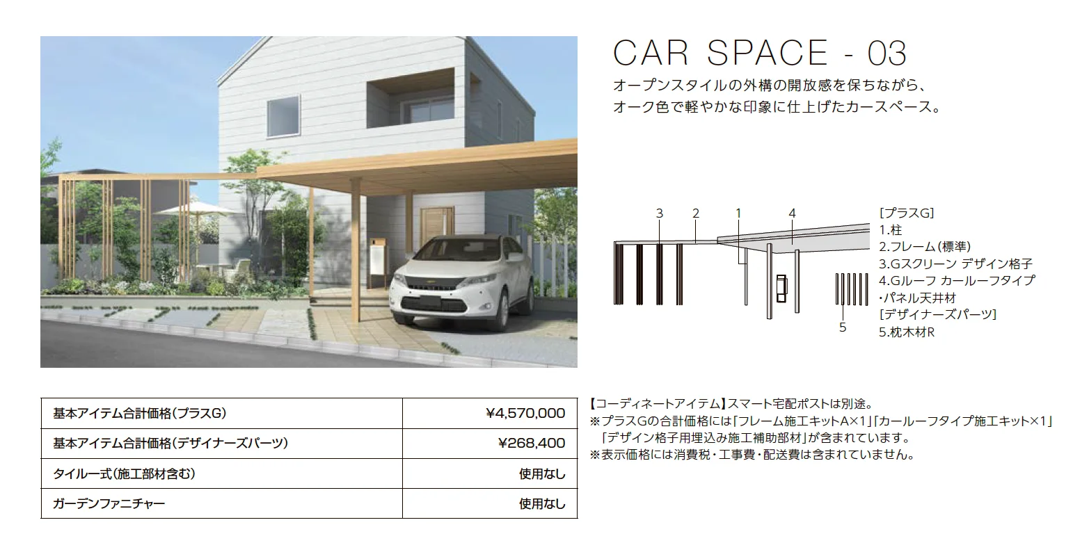 プラスG カースペース-03【2023年版】_価格_1