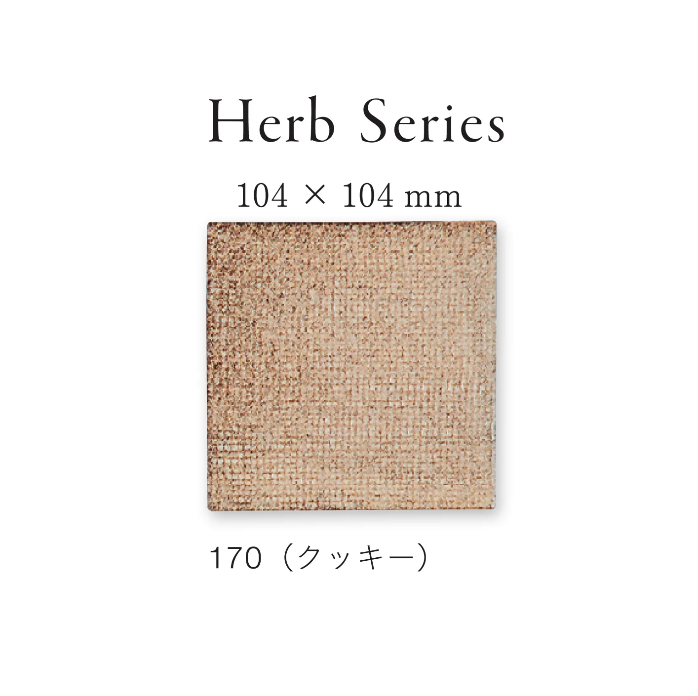 平田タイルの「ハーブ&フルーツ」のサブ画像11