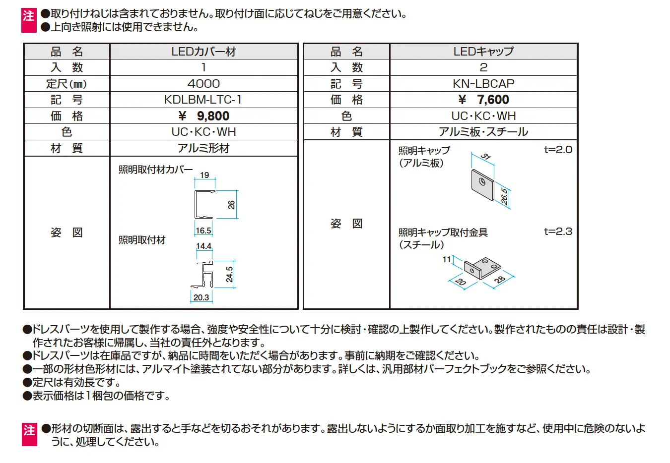 ドレスパーツ LEDライトカバー_価格_1