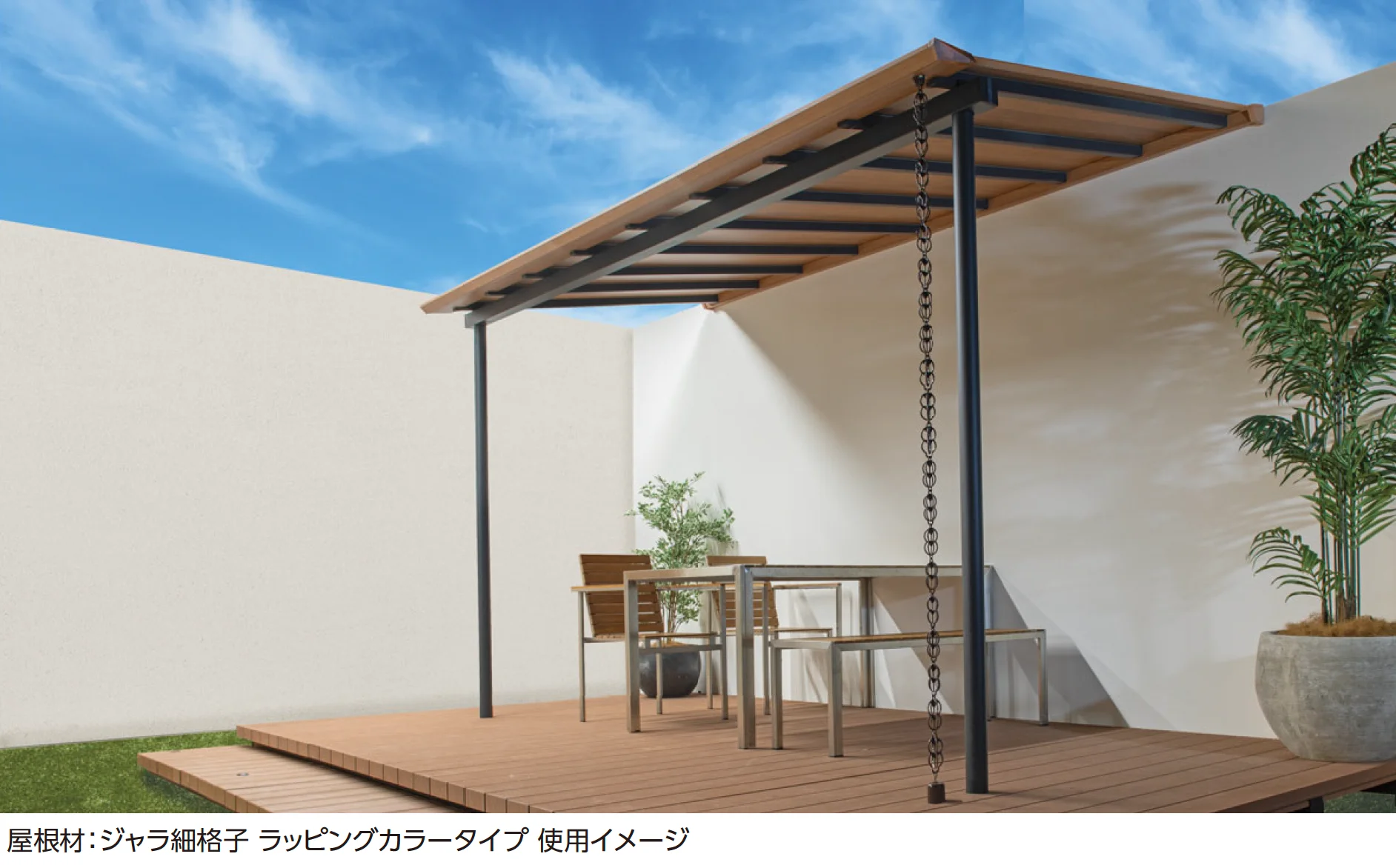 タカショーの「ポーチテラス®︎ スリムスタイル【2024年版】」