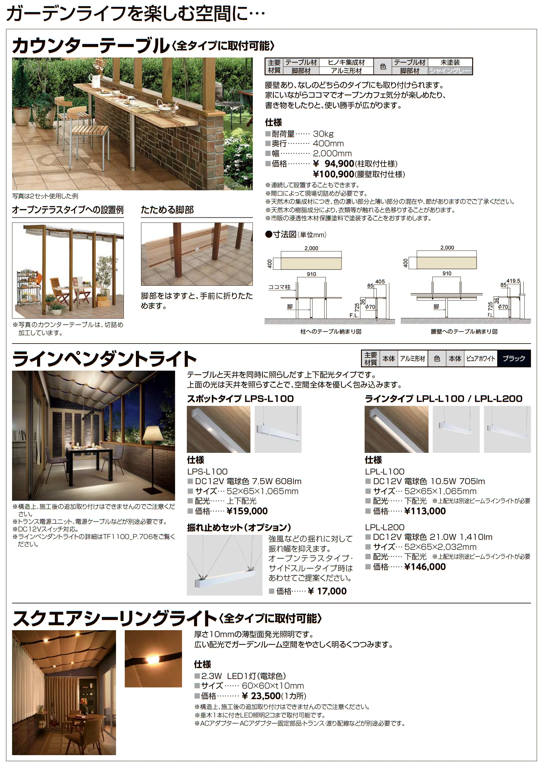 ココマ オープンテラスL字腰壁タイプ(乾式工法)_価格_6