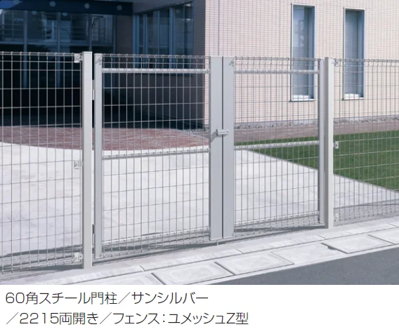 三協アルミの「ユメッシュZ型門扉 60角スチール門柱【2025年版】」