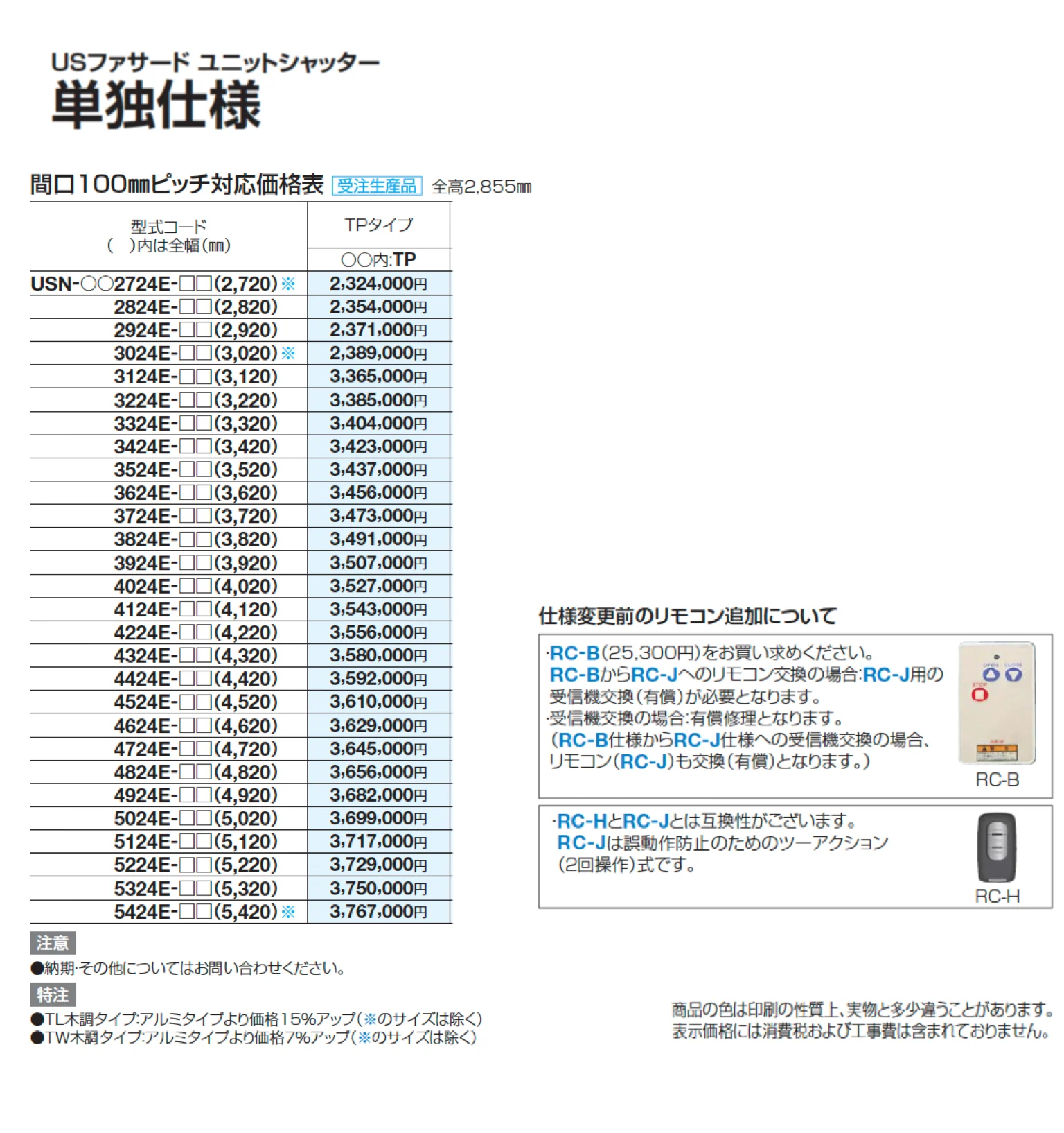 USファサードユニットシャッター TPタイプ【2025年版】_価格_4