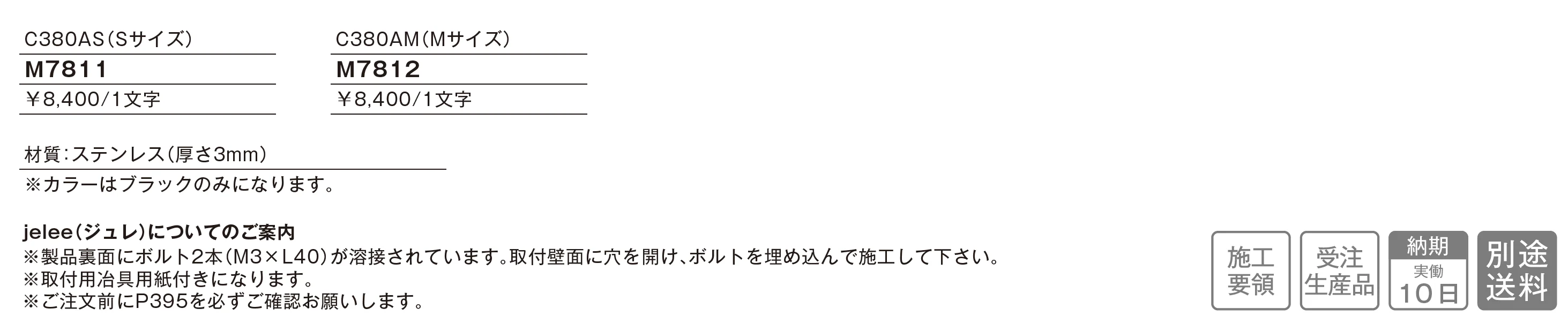 jelee(ジュレ)_価格_1