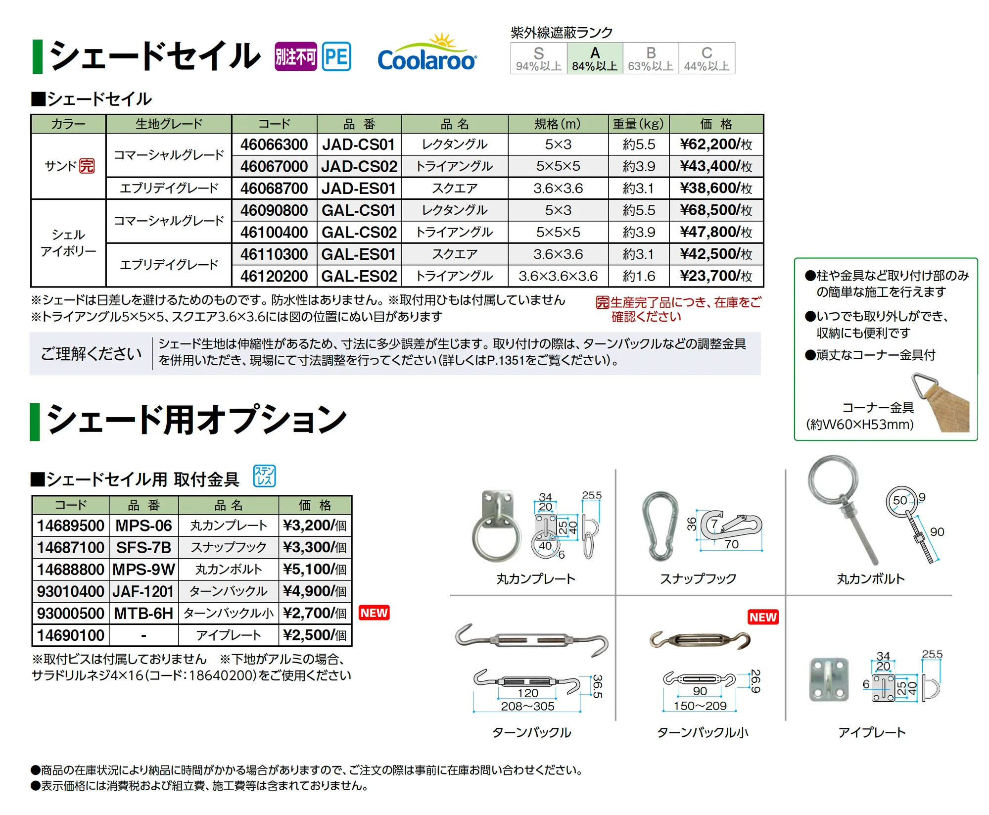 シェードセイル_価格_1
