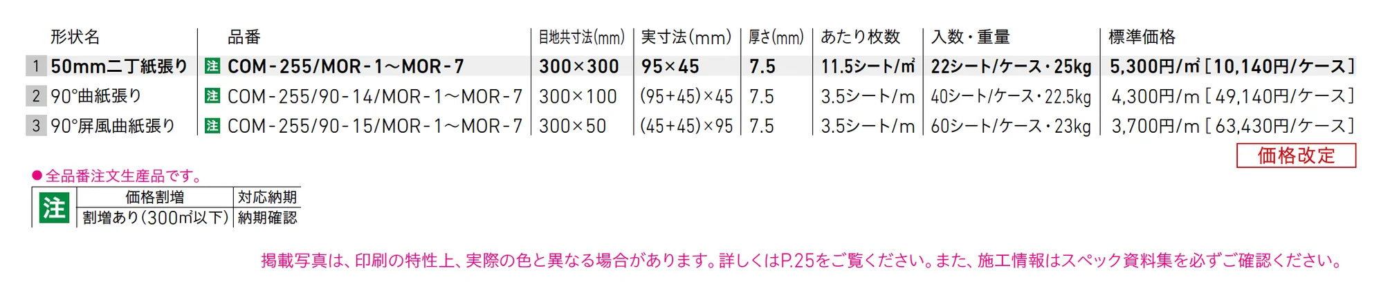 もろは_価格_1