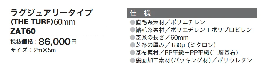 クローバーターフ ラグジュアリータイプ【2024年版】_価格_1