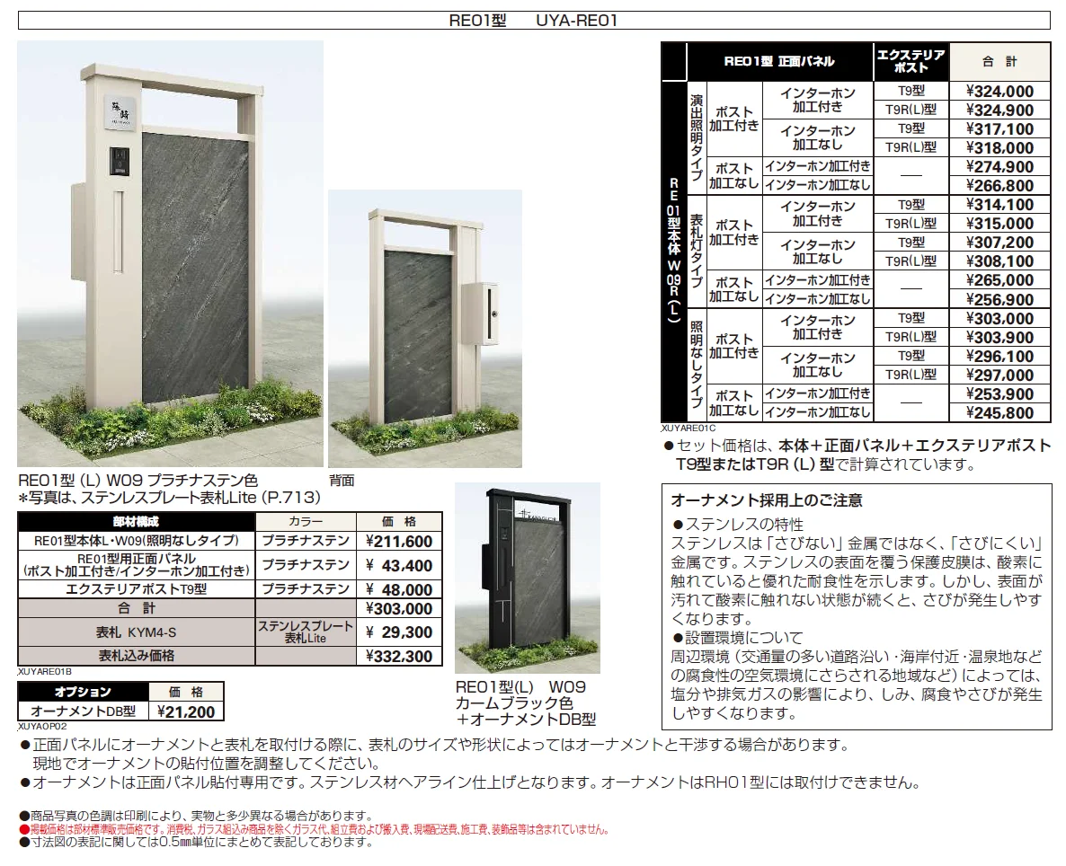 ルシアス ウォールRE01型【2024年版】_価格_1